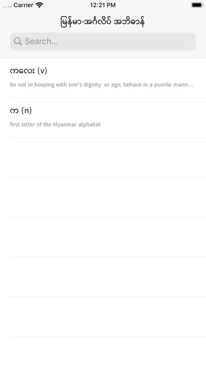 Myanmar-English Dictionary