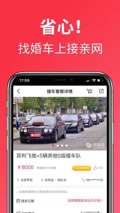 接亲网婚车-全国婚车租赁平台 screenshot
