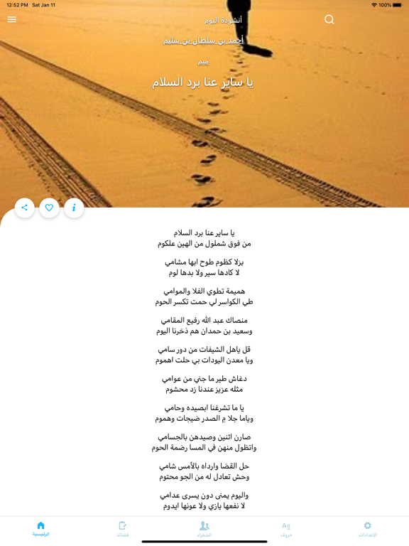 Screenshot #4 pour Hawaya حوايا واحة الشعر الشعبي