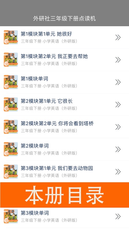 外研社版小学英语三年级下册