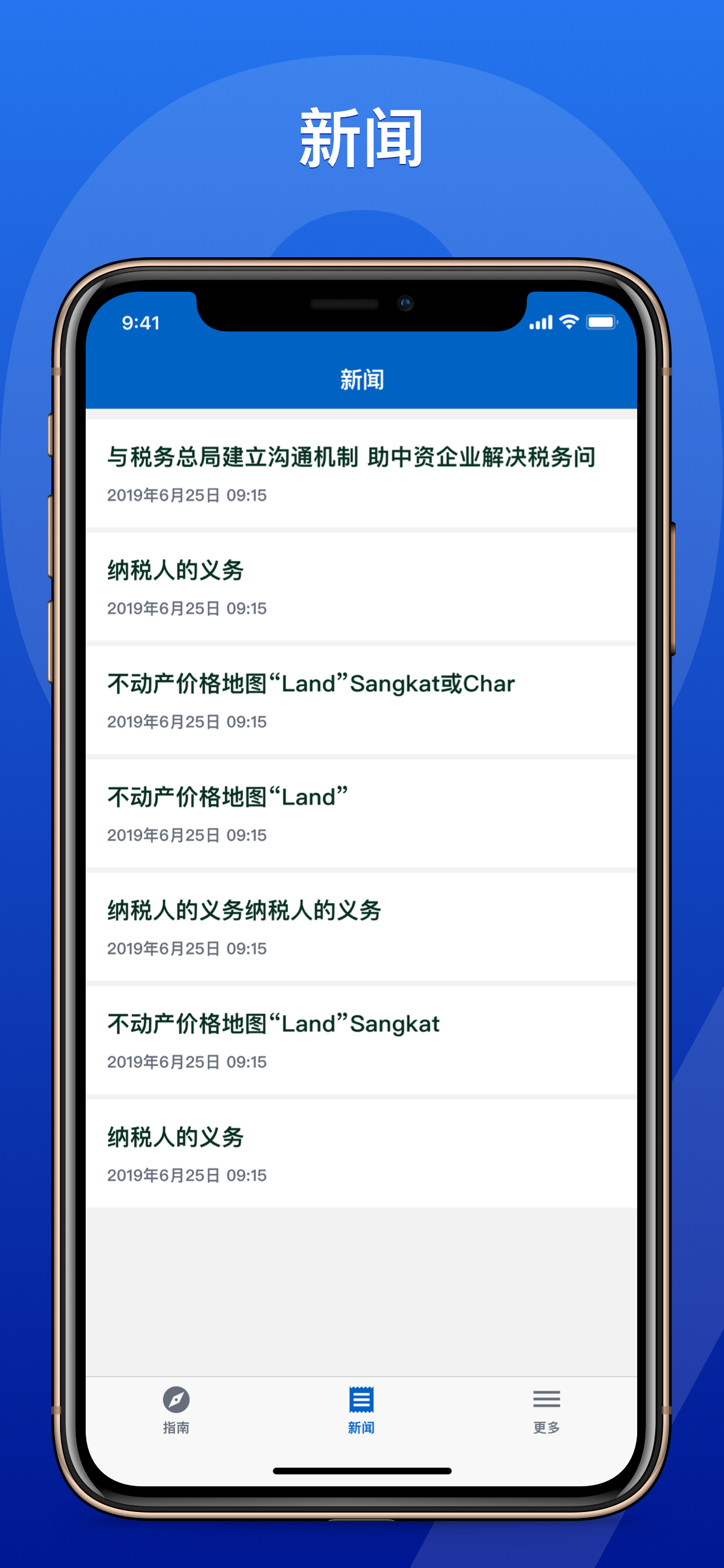 柬中时报税务专区 screenshot 3