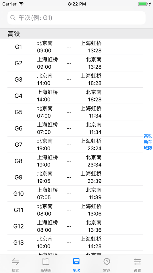 #5. 高铁通 (iOS) By: EXPANSE LLC
