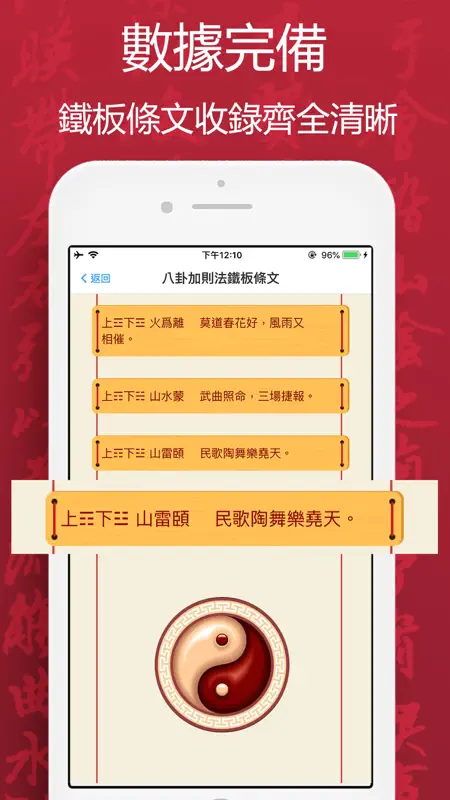 鐵板神數-專業八字命理玄學測算 screenshot 2 of 5
