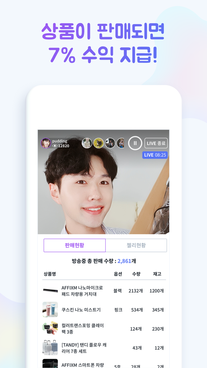 푸딩 - 개인 라이브 쇼핑 방송