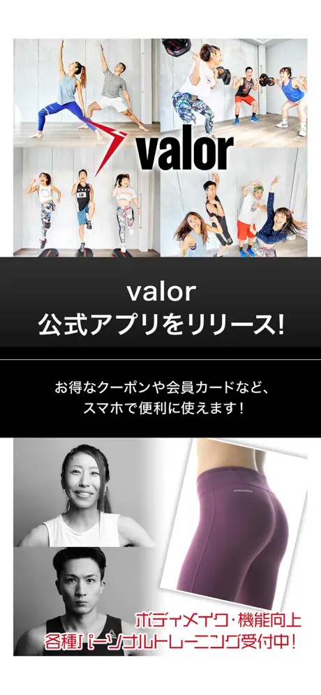 valor フィットネススタジオ