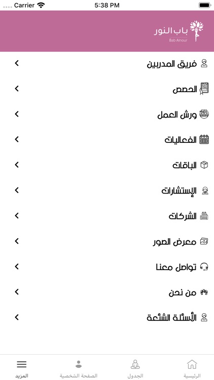 Bab Alnour screenshot-4