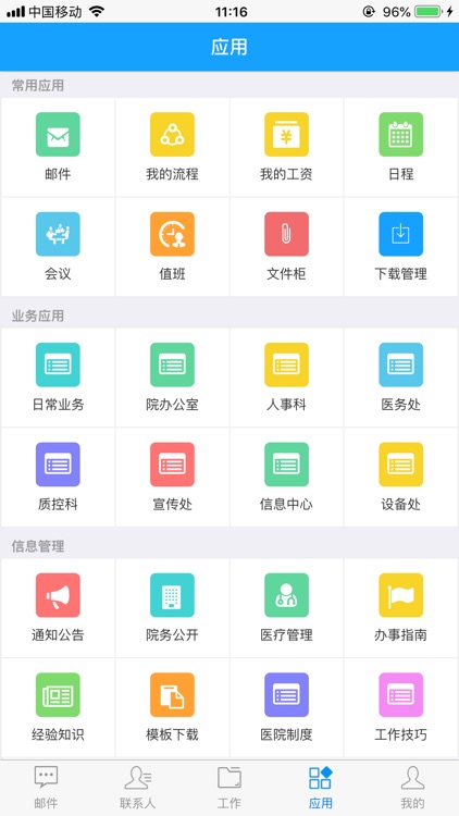 菏泽市中医医院OA