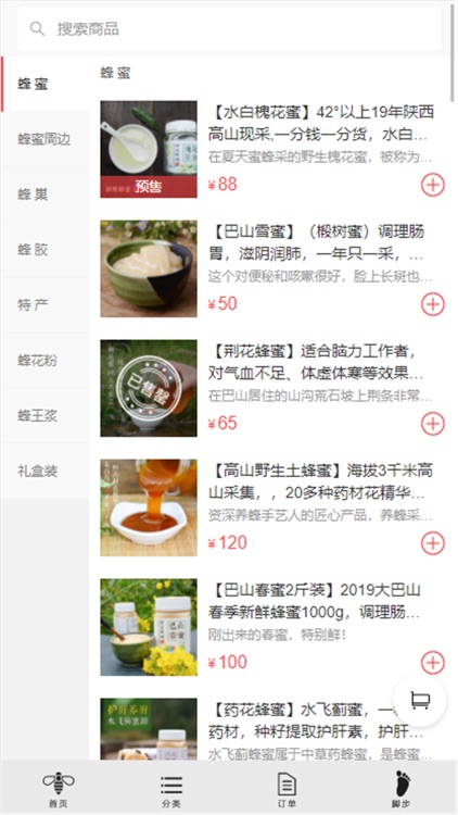 野蕊蜂蜜 screenshot-3