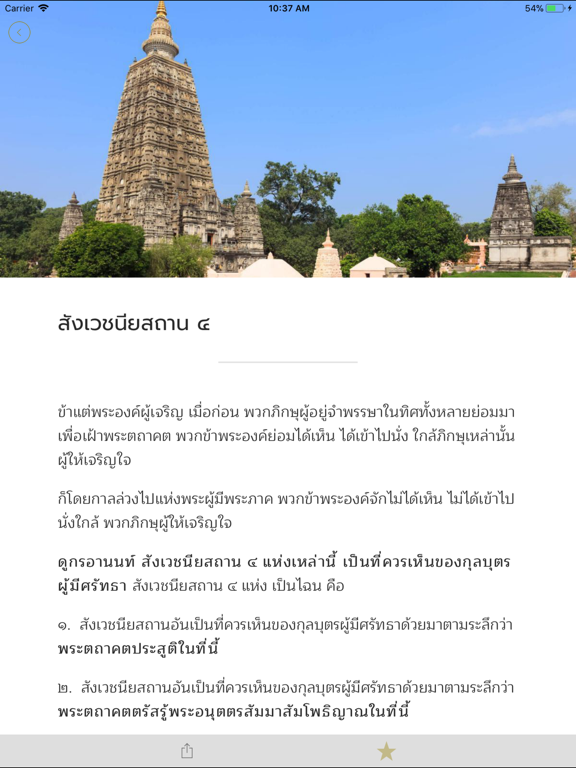 พุทธธรรมเปลี่ยนโลก iPad screenshot 4 - Reference app