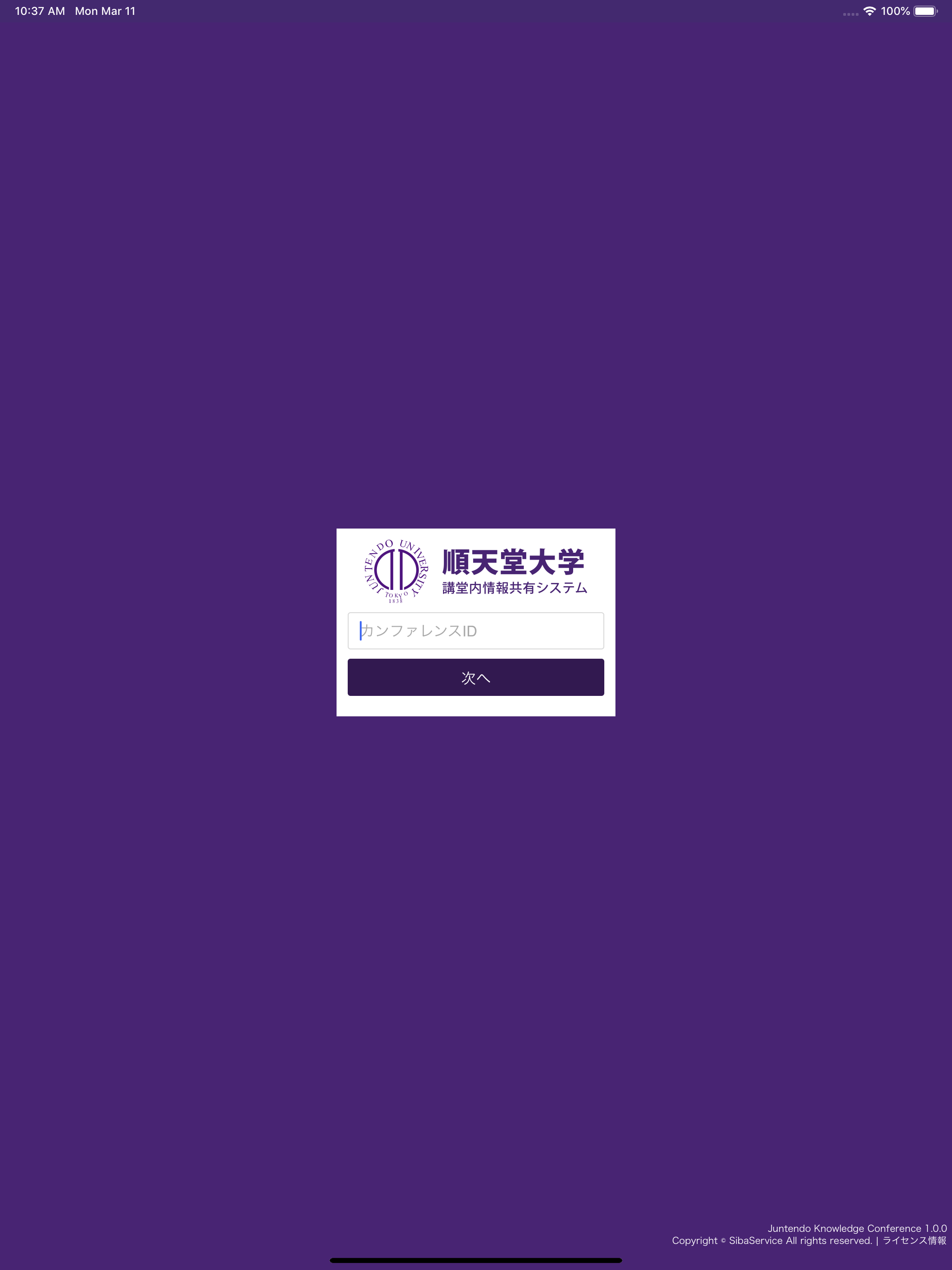 Knowledge Conference for 順天堂大学