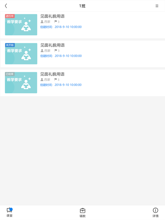 Screenshot #4 pour 混合式教学平台