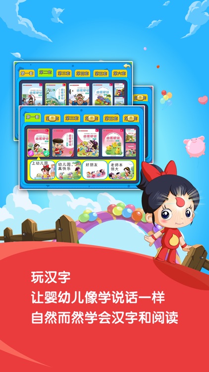 阅读成长课程一阶幼儿端