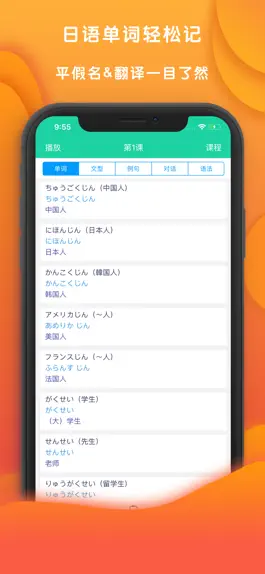 Game screenshot 标准日本语 hack