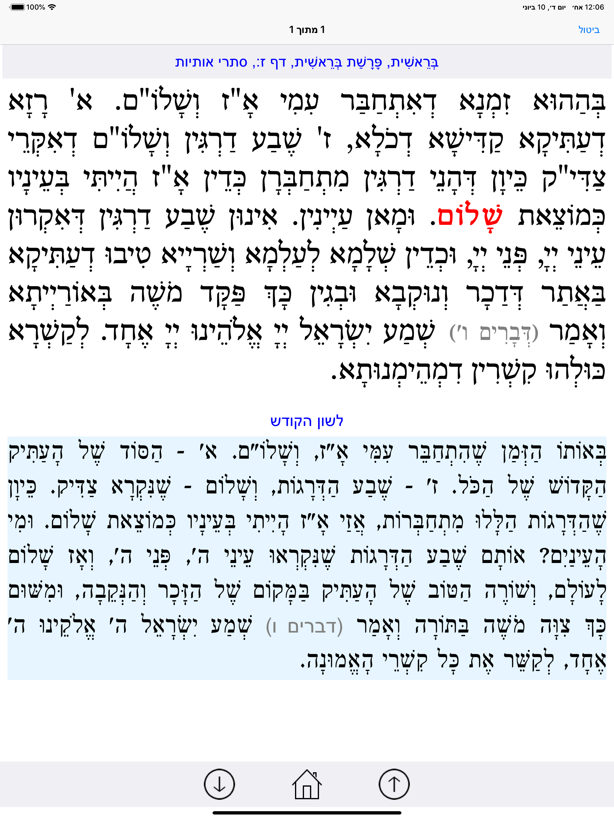 Esh Zohar Hadash אש זוהר חדש screenshot 10
