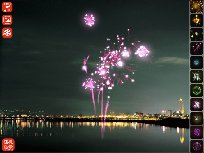 放烟花Fireworks