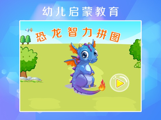 恐龙世界拼图游戏 iPad screenshot