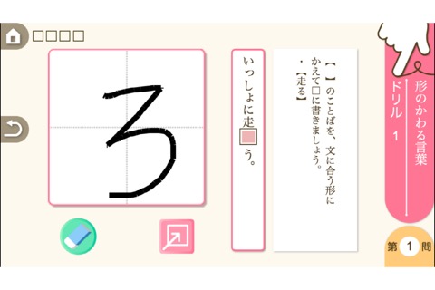 小学３年生国語 言葉と文：ゆびドリル（国語学習アプリ）のおすすめ画像2