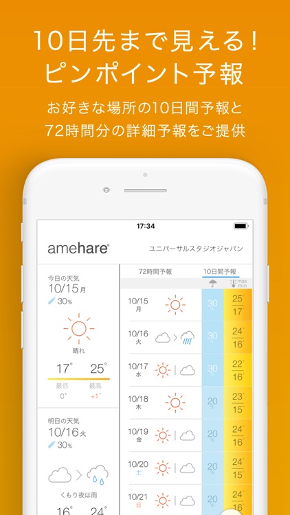 amehare〈アメハレ〉