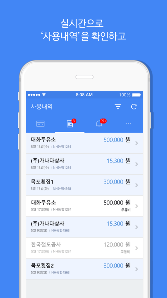 #3. NH소호비즈 (iOS) 由: 비즈플레이(주)