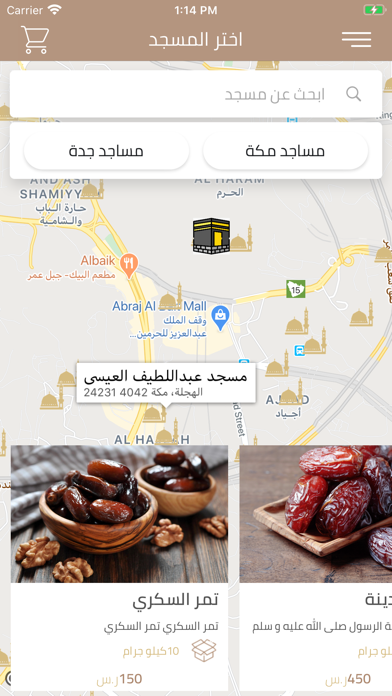 تمرات app screenshot