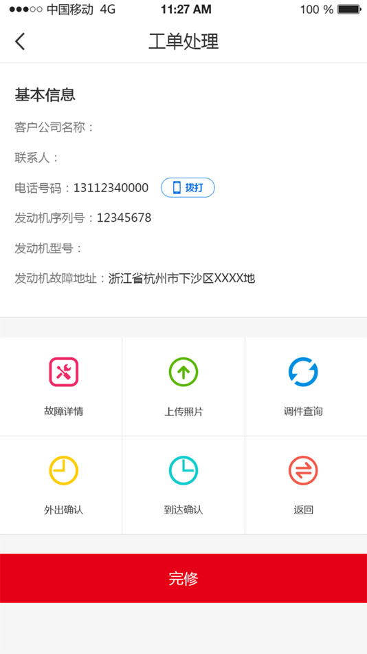 #1. 速修宝-服务站 (iOS) 来自: Cummins Power Technology Co.,Ltd.
