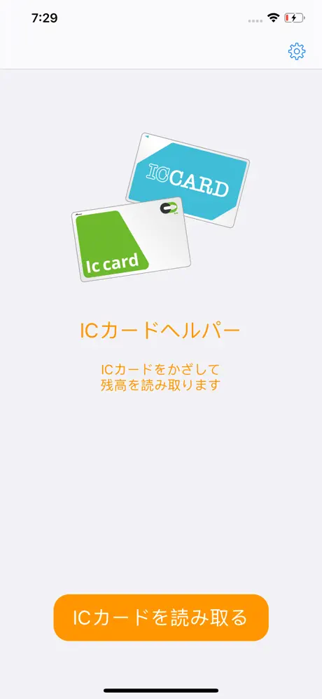 ICカードヘルパー