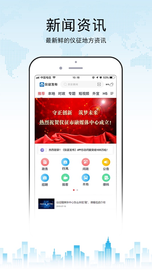 #1. 仪征发布 (iOS) 由: Jiangsu Broadcasting Corporation Ltd.