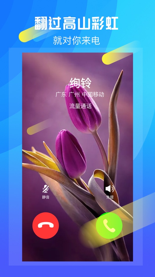 #1. 绚铃通话 (iOS) 由: 深圳市凯旋通讯技术有限公司