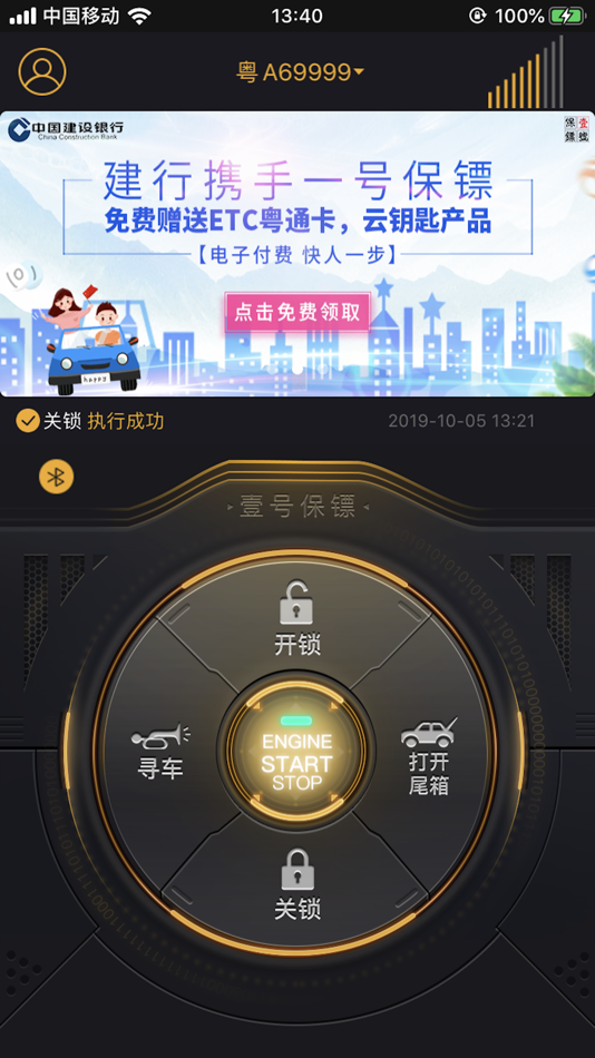 #2. 一号保镖--云钥匙 (iOS) 由: 广州中胜网络科技有限公司
