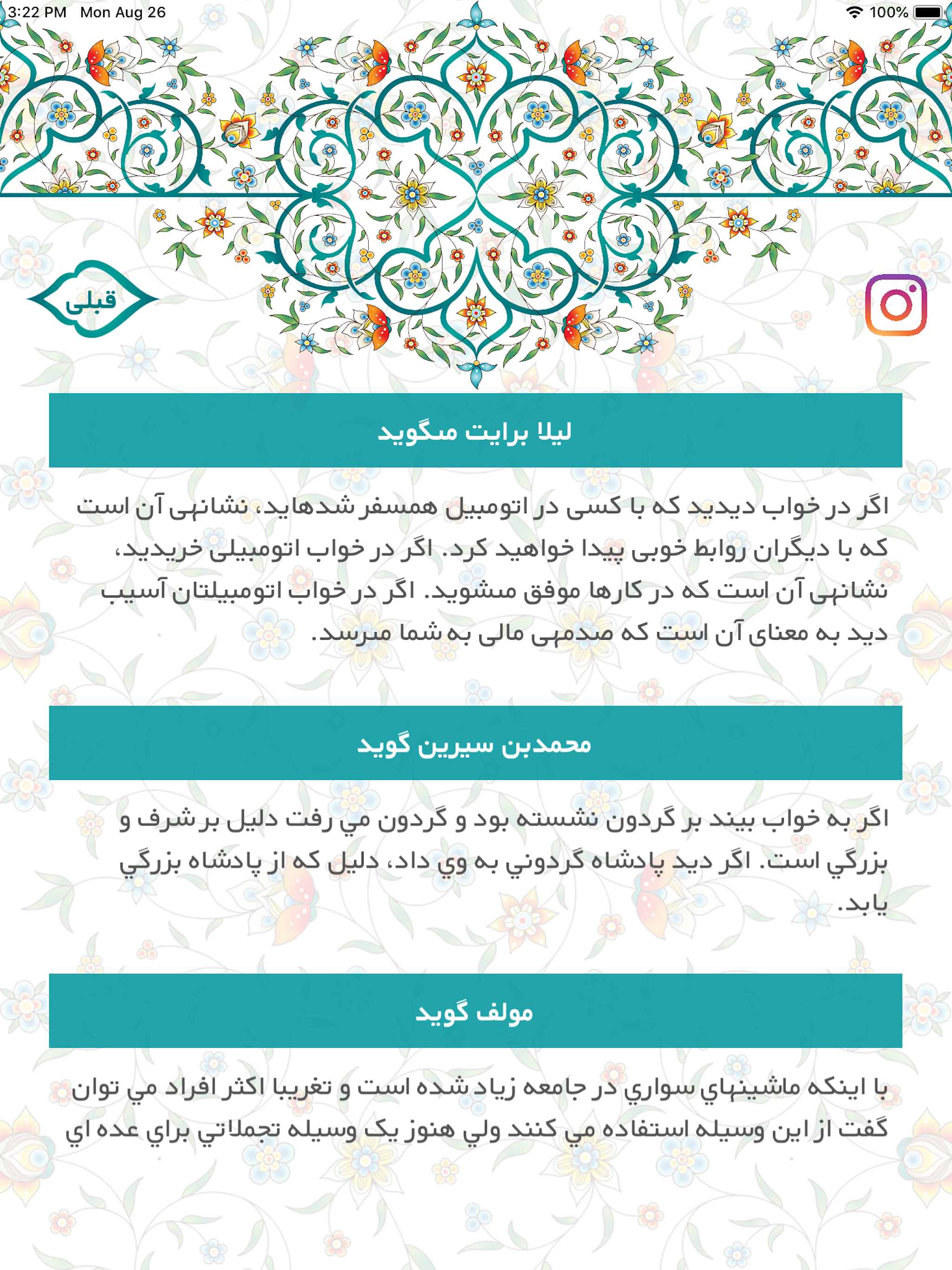 iPersia Dreams (تعبیر خواب)