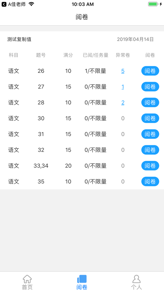 #2. A佳老师 (iOS) 由: Chinasouth Xunzhi Technology Co., Ltd.