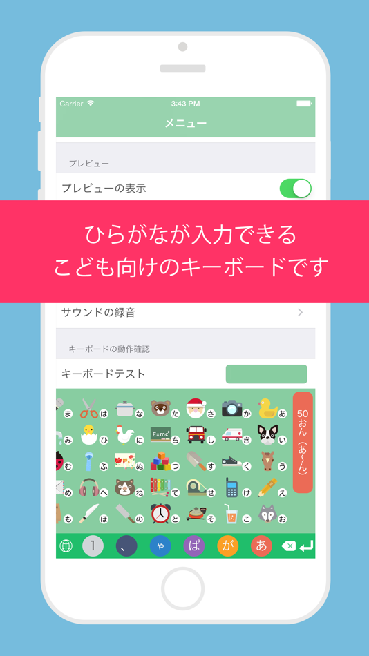 #1. こどもキーボード (iOS) 由: Kouichi INAFUKU