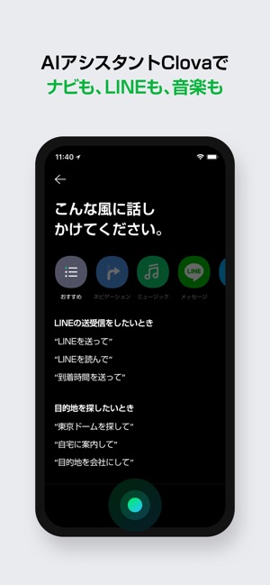 LINEカーナビ Screenshot