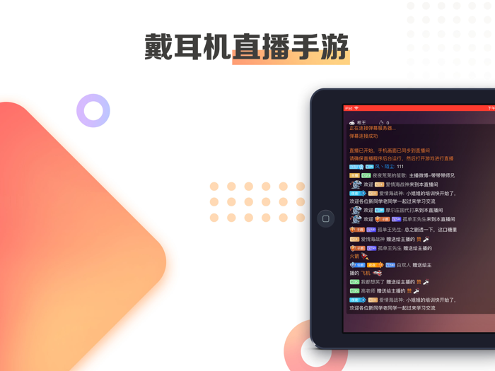 斗鱼手游直播助手