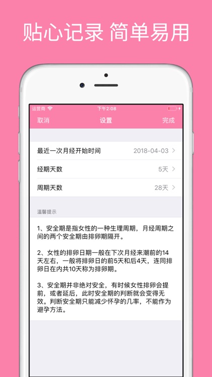 安全期计算器 经期大姨妈排卵期日历by Xing Su