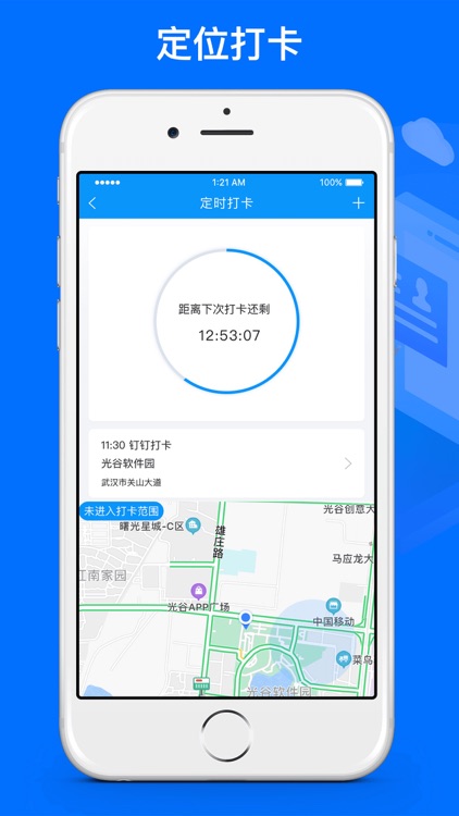 趣打卡-上下班打卡助手
