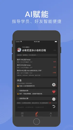 会跑—私人跑步和心理教练 screenshot 3