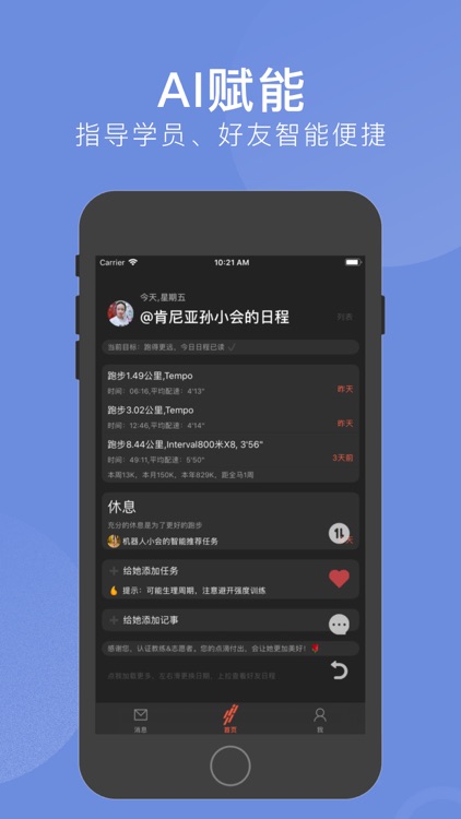 会跑—私人跑步和心理教练