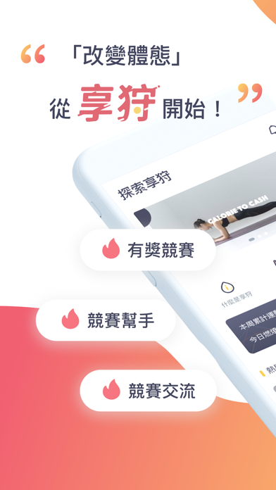 Fitgames 享狩競賽 Screenshot