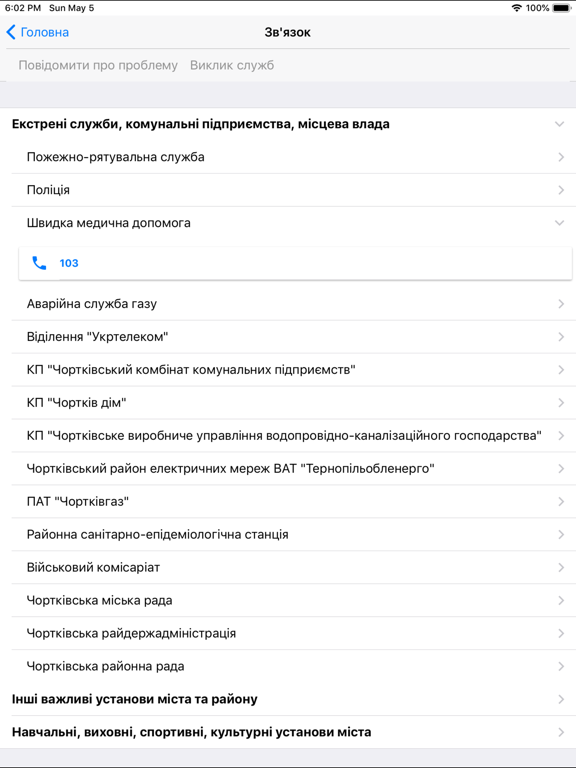 Чортків Smart iPad screenshot 6 - Travel app