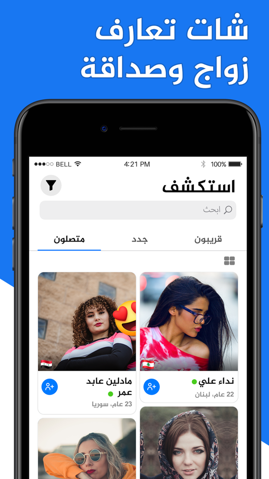 #1. عرب شات - شات تعارف و زواج (iOS) 由: Khalil Yasin