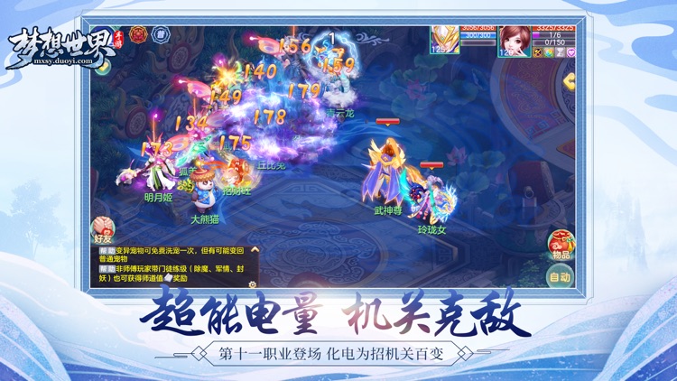 梦想世界 screenshot-0