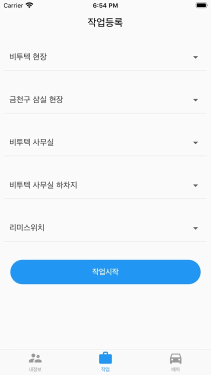 스마트송장(B2GROUPS)