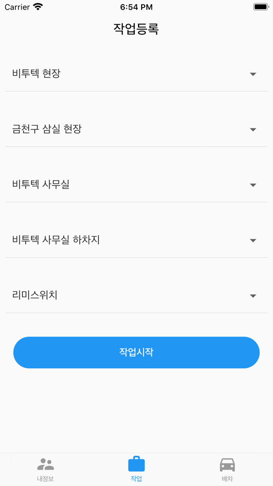 #3. 스마트송장(B2GROUPS) (iOS) 由: Joonki Jang