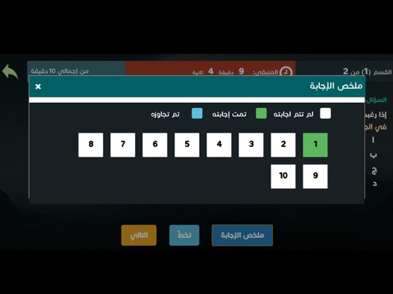 Akeed for Qudurat أكيد للقدرات iPad screenshot
