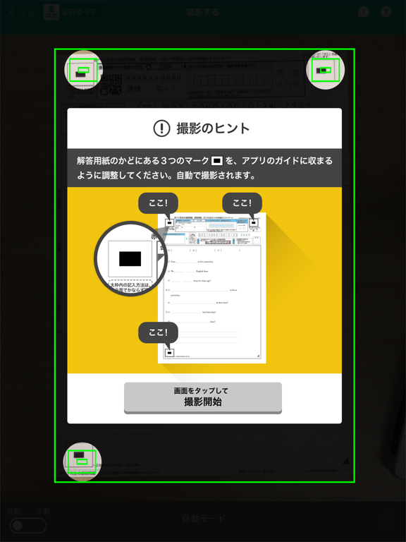 Screenshot #6 pour 赤ペン 提出カメラ
