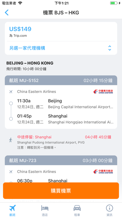 Flightsapp - 比较便宜的航班,机票,旅行机票 screenshot