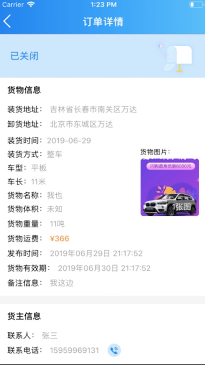 蜂运物流 screenshot-3