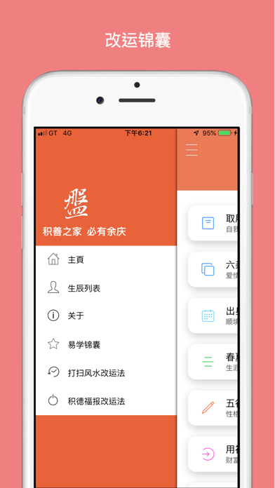 紫微八字合参 screenshot 2