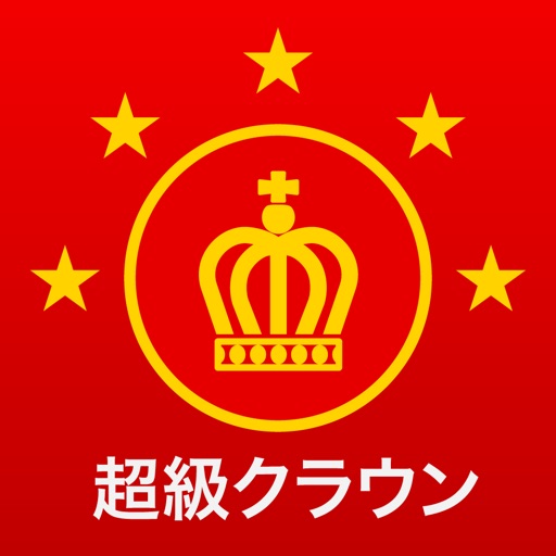 三省堂 超級クラウン中日辞典・クラウン日中辞典 icon